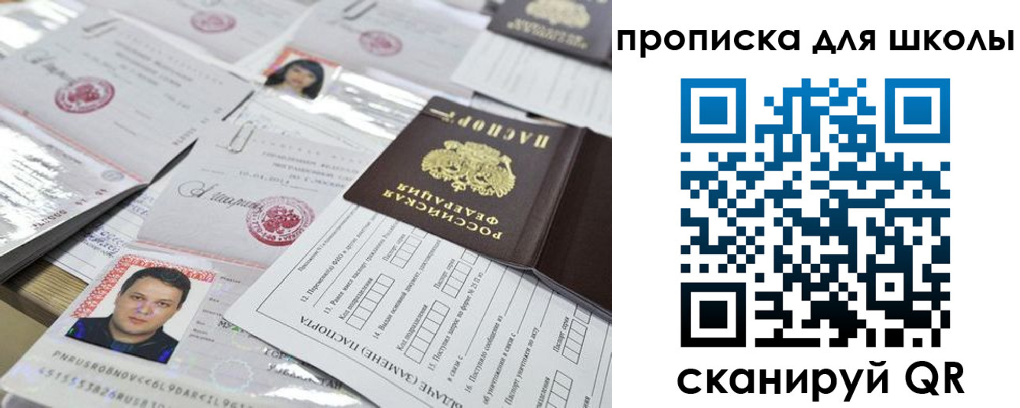 прописка ребенка в Жукове