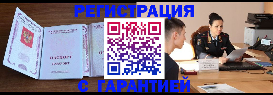 прописка штамп в Жукове