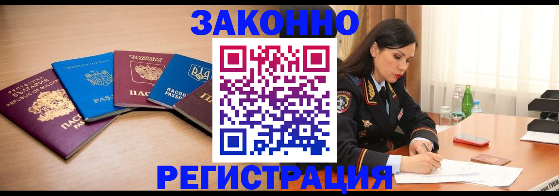 прописка штамп в Жукове