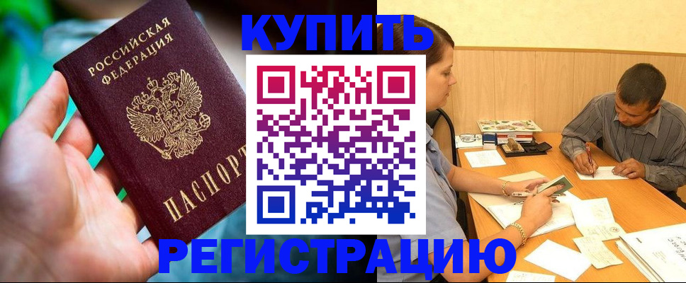 временная регистрация собственник в Жукове