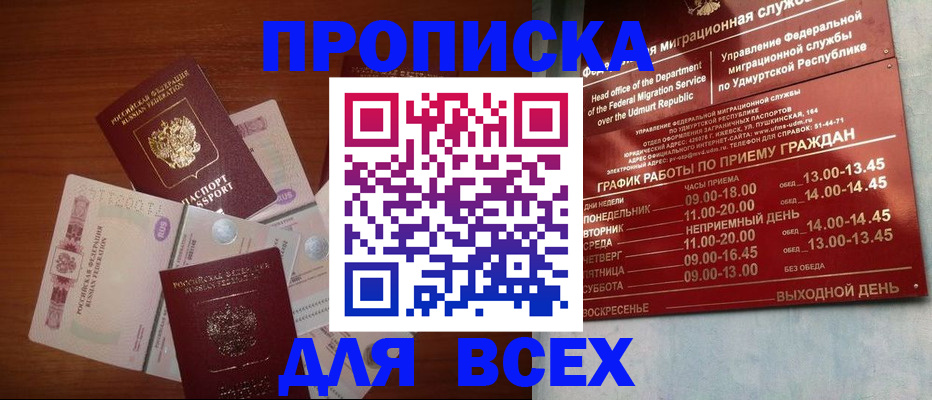 прописка от собственника в Жукове