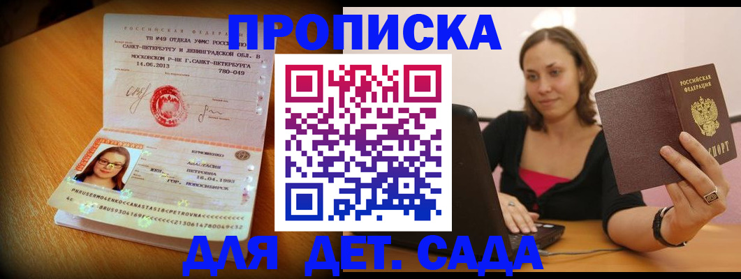 прописка ребенка в Жукове