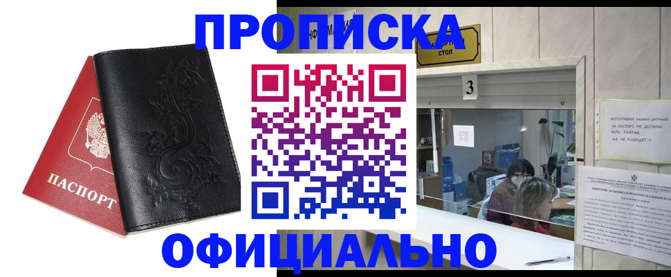 прописка от собственника в Жукове