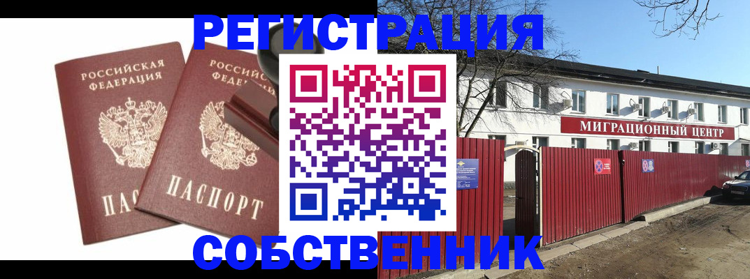 временная регистрация для всех в Жукове